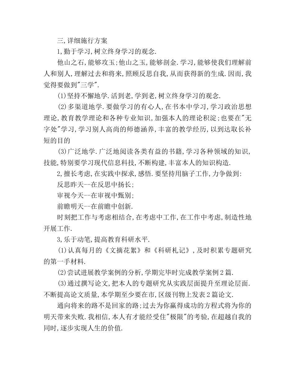 教师个人成长参考计划 (2) _第2页