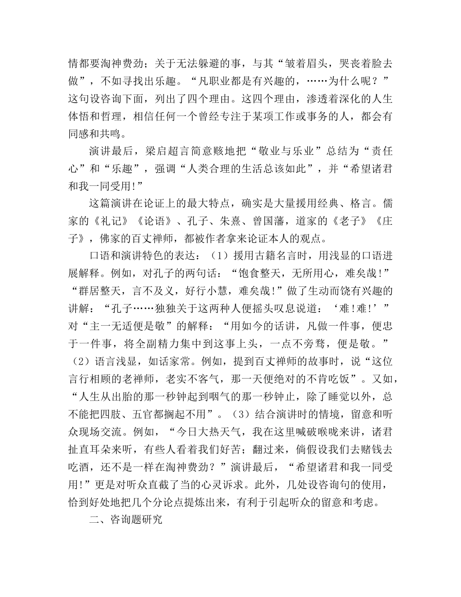 教案人教版九年级《敬业与乐业》教材理解 _第2页