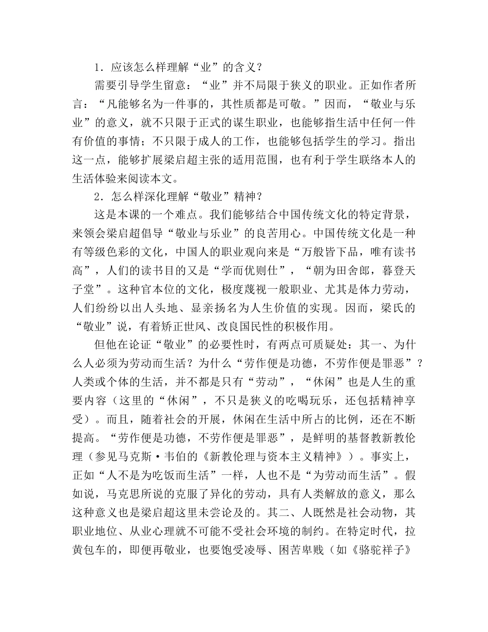 教案人教版九年级《敬业与乐业》教材理解 _第3页