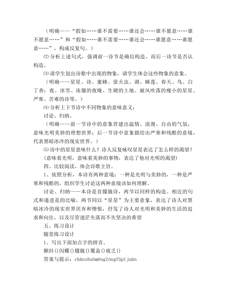 教案人教版九年级《星星变奏曲》优质 _第3页