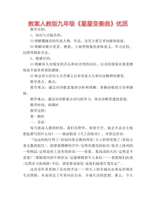 教案人教版九年级《星星变奏曲》优质 
