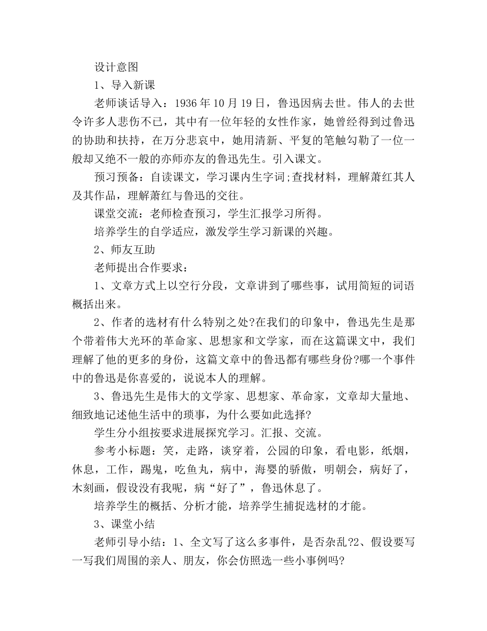 教案人教版语文七年级下册《回忆鲁迅先生(节选)》设计 _第2页