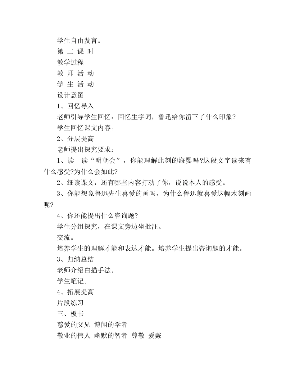 教案人教版语文七年级下册《回忆鲁迅先生(节选)》设计 _第3页