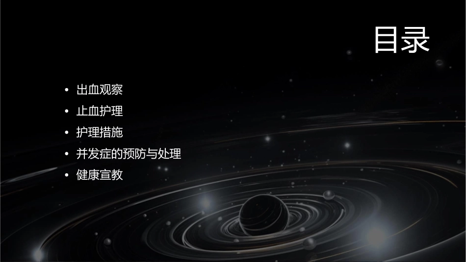 出血观察及护理课件_第2页