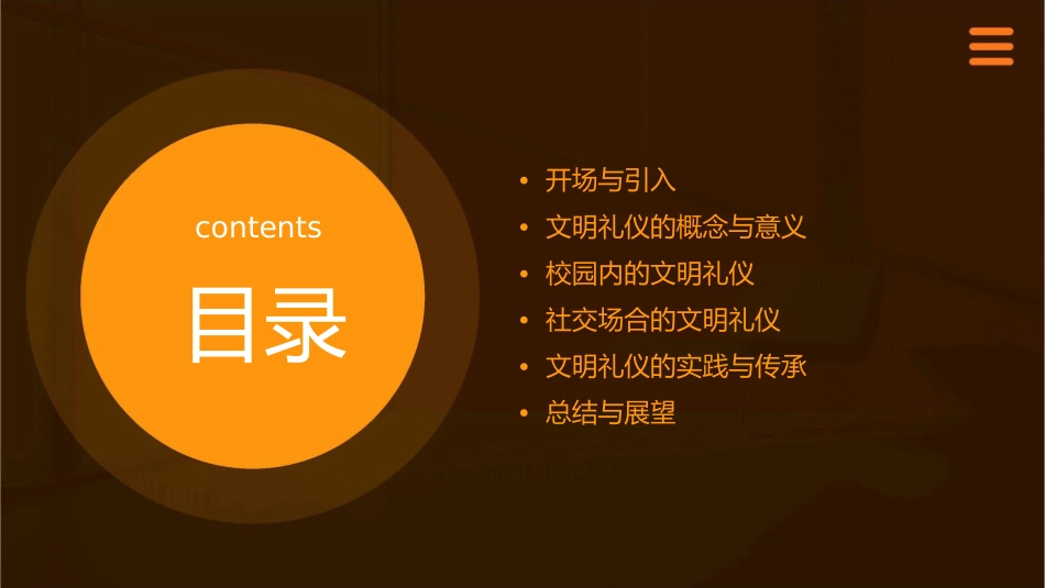 初中生文明礼仪伴我行主题班会通用课件_第2页