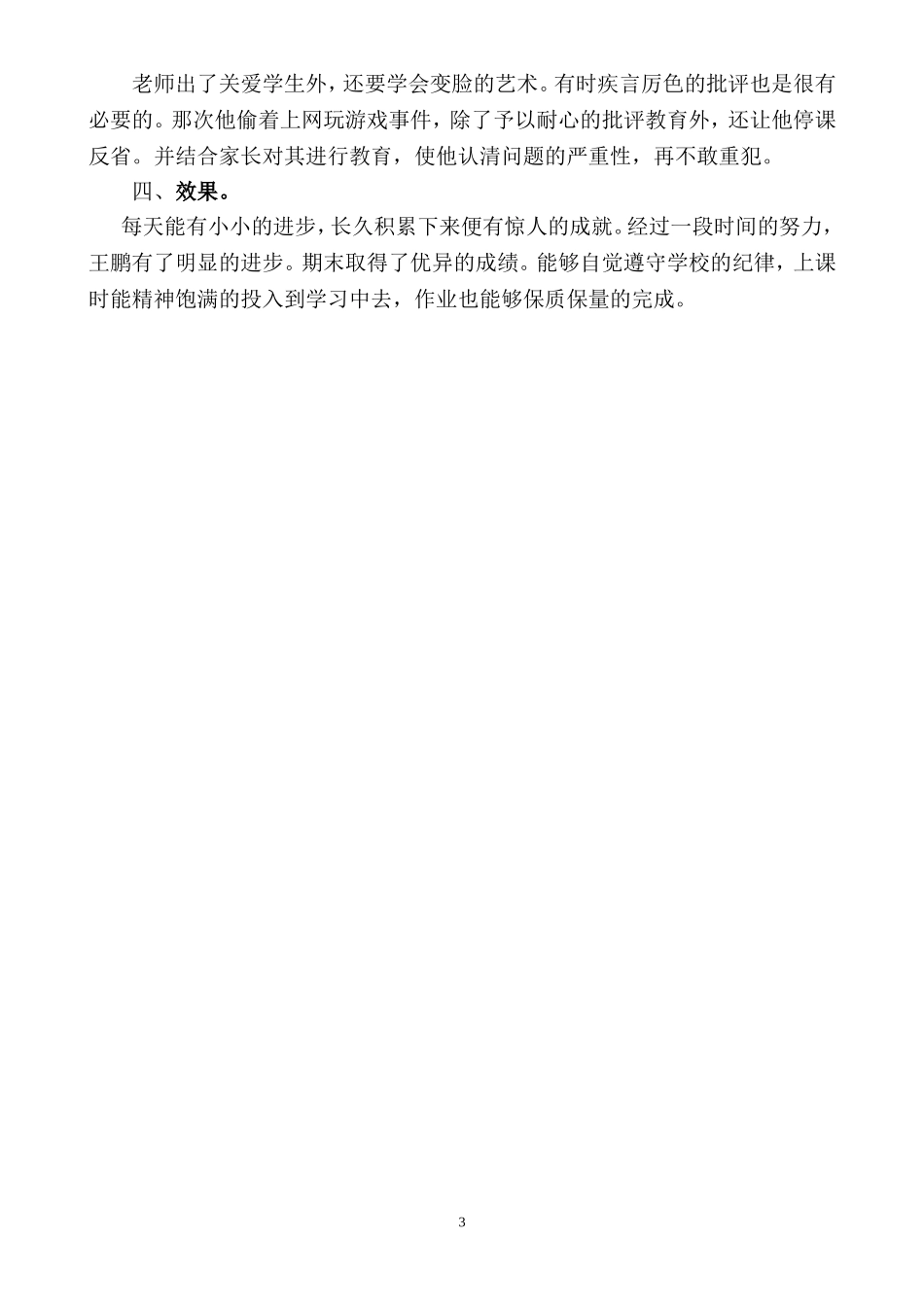 中学生心理健康教育案例分析_第3页