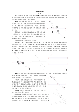 拓展资源：最短路线问题