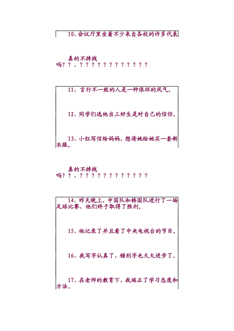 小学六年级语文总复习修改病句专题练习_第2页