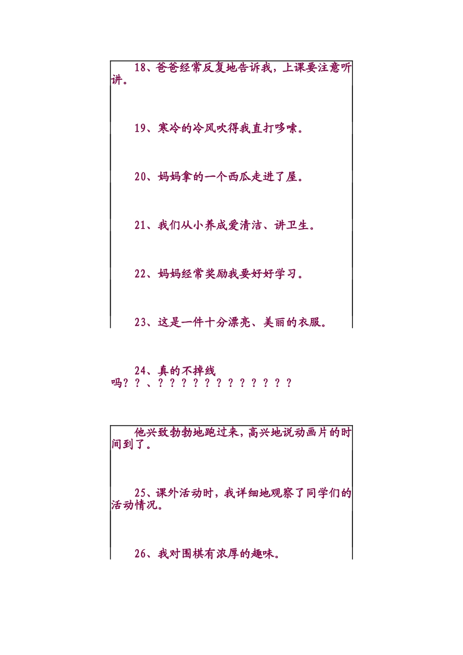 小学六年级语文总复习修改病句专题练习_第3页