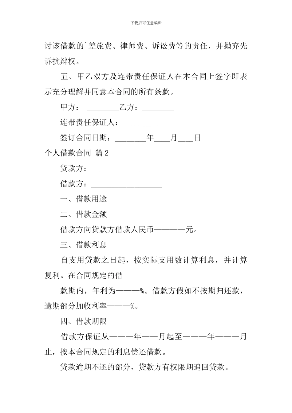 【必备】个人借款合同4篇_第2页