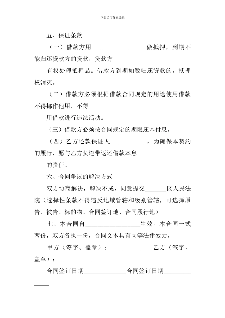 【必备】个人借款合同4篇_第3页