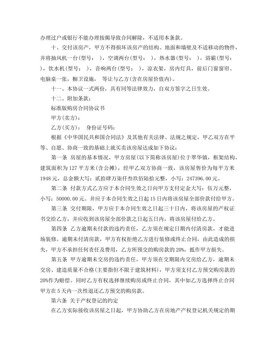 经典版本购房合同范本 _第2页