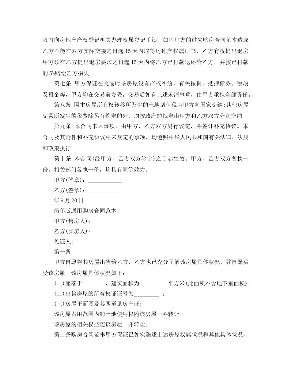 经典版本购房合同范本 _第3页