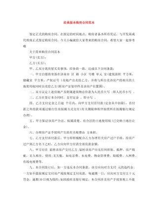 经典版本购房合同范本 