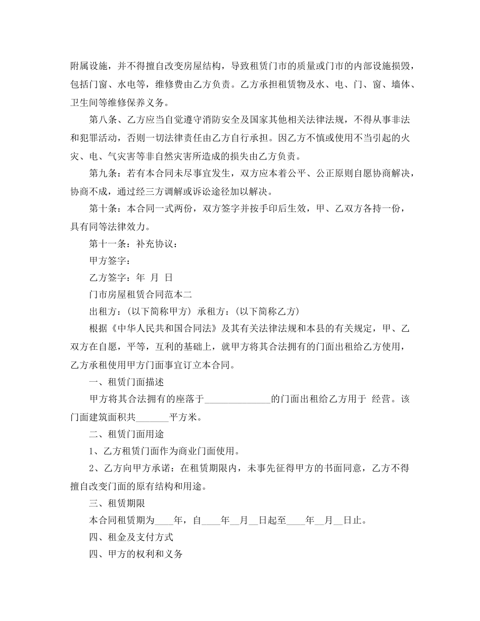 门市房屋租赁合同 _第2页