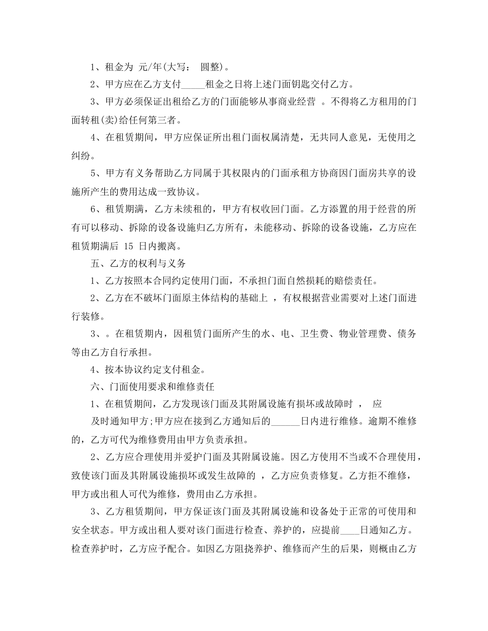 门市房屋租赁合同 _第3页