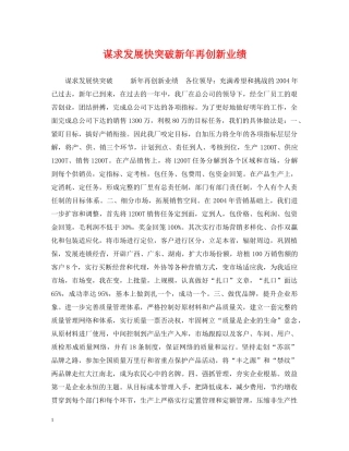 谋求发展快突破新年再创新业绩 