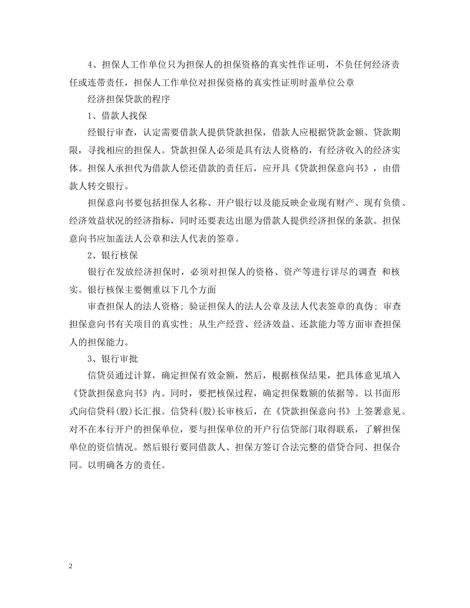 经济担保书的范文 _第2页