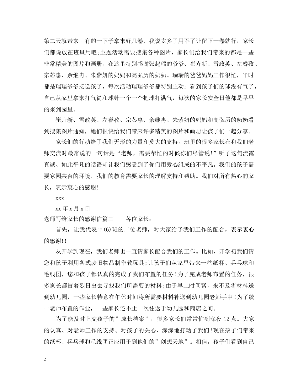 老师写给家长的感谢信 _第2页