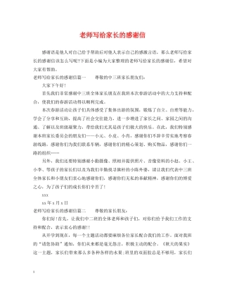 老师写给家长的感谢信 