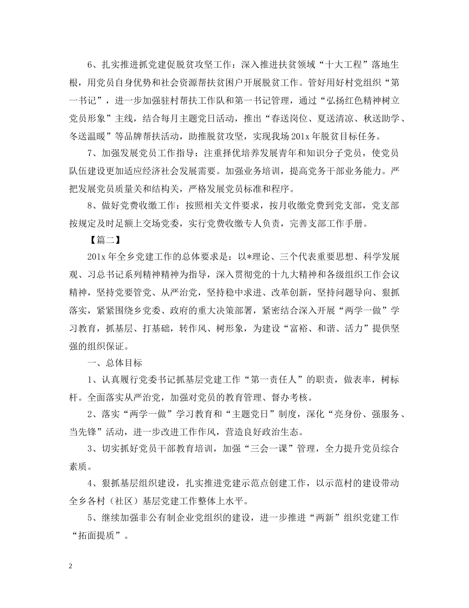 农村2024年基层党建工作思路_第2页
