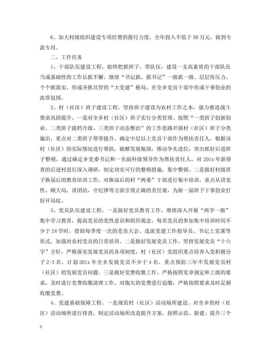 农村2024年基层党建工作思路_第3页
