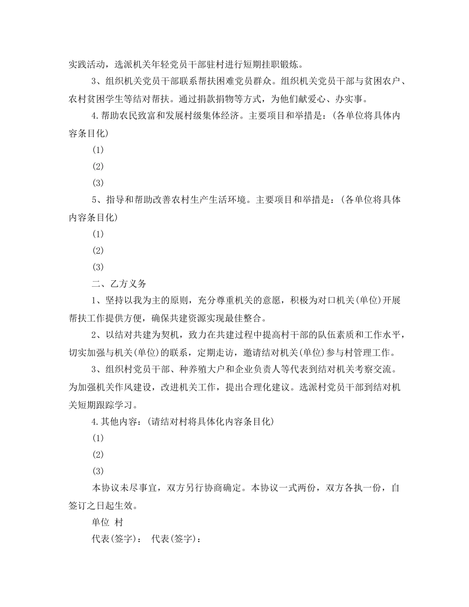 贫困户帮扶协议书标准模板 _第3页