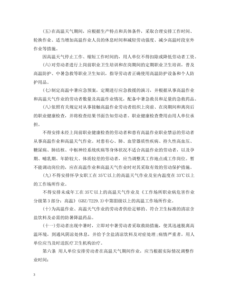 南昌防暑降温费发放标准 _第3页