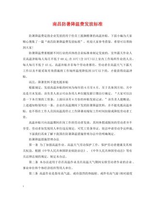 南昌防暑降温费发放标准 