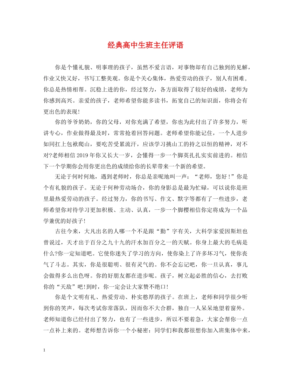 经典高中生班主任评语 _第1页