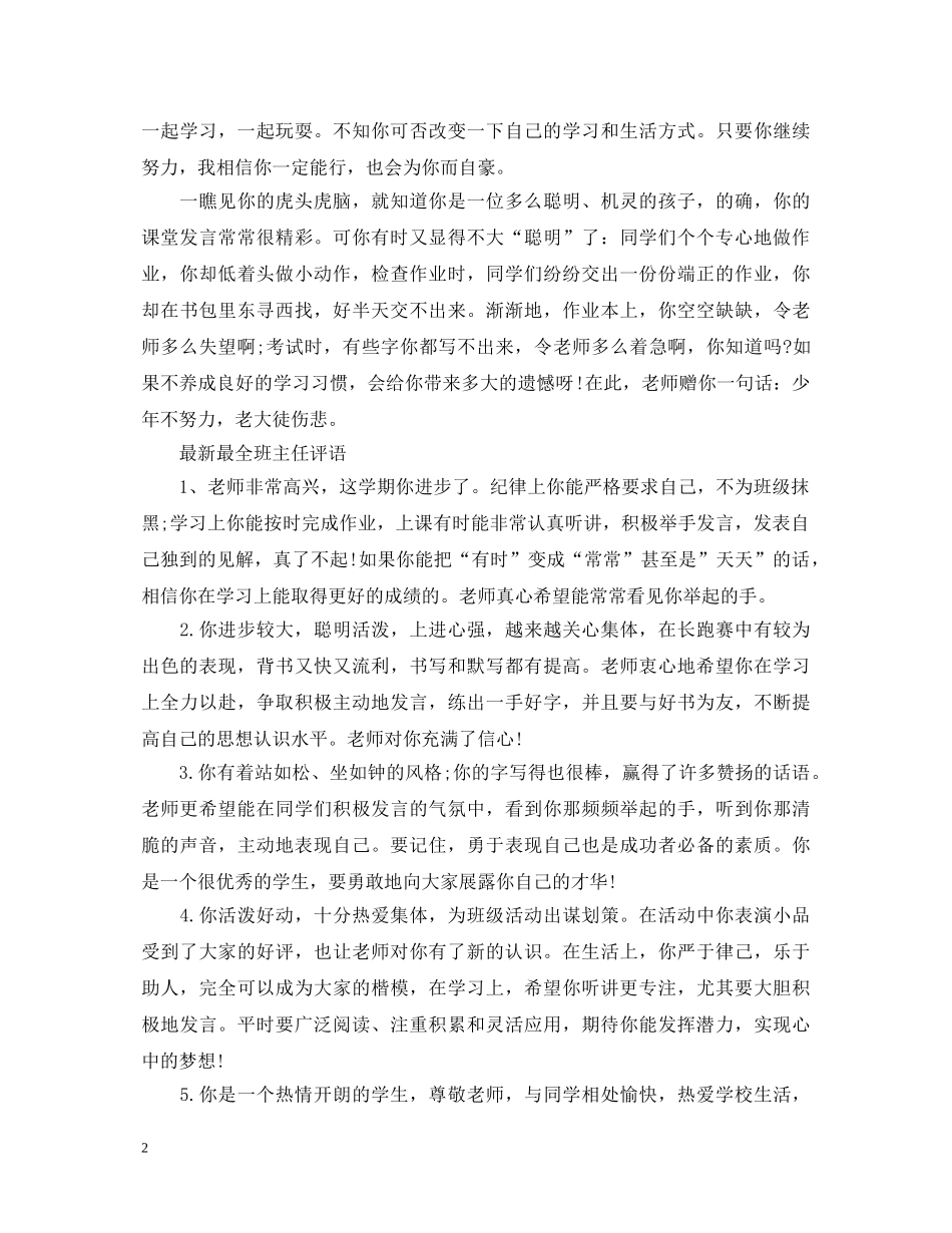 经典高中生班主任评语 _第2页