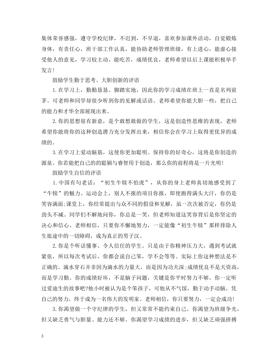 经典高中生班主任评语 _第3页