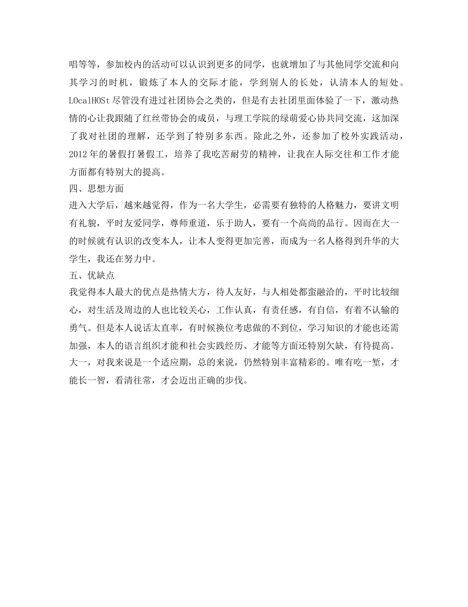 大一学生学年个人自我鉴定参考 _第2页