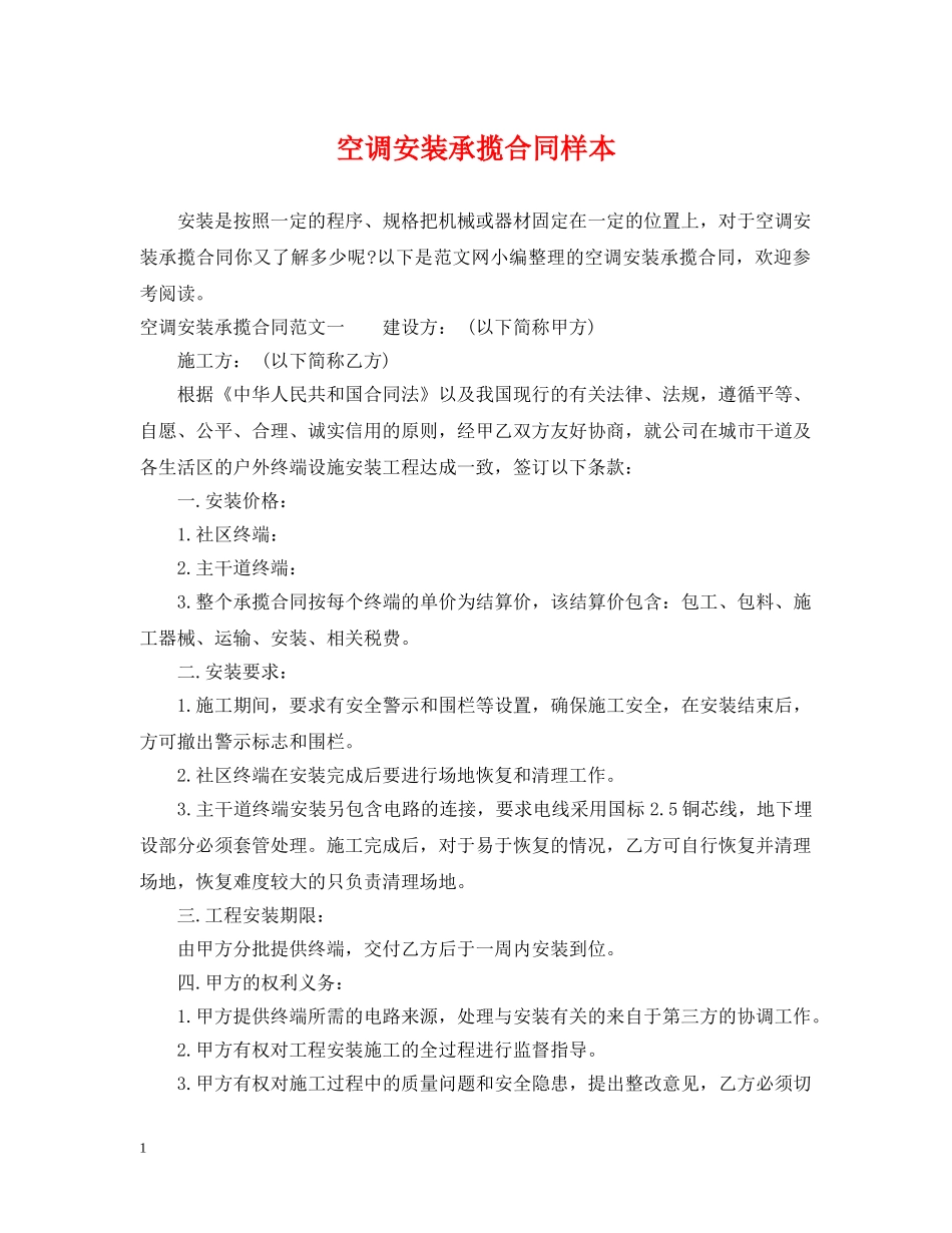 空调安装承揽合同样本 _第1页