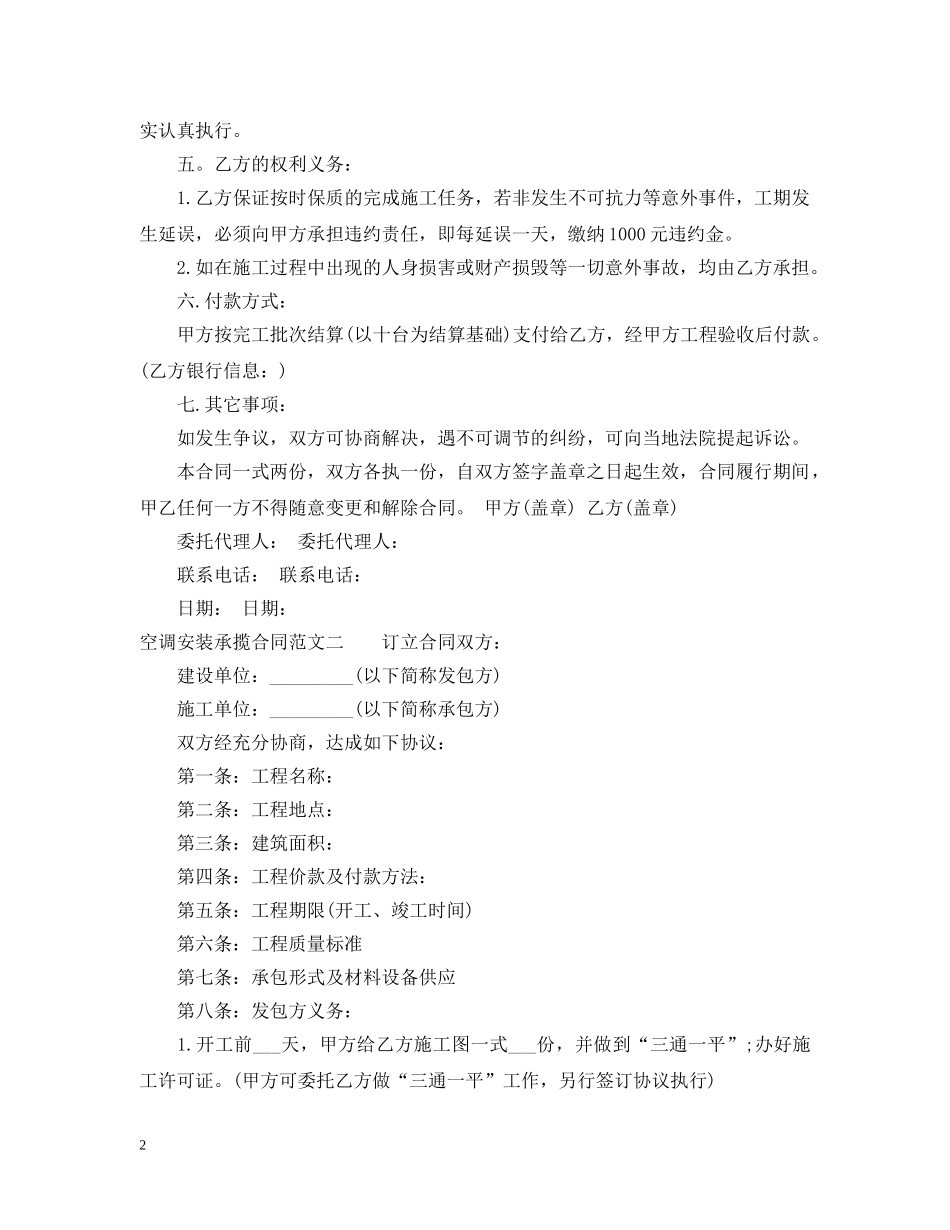 空调安装承揽合同样本 _第2页