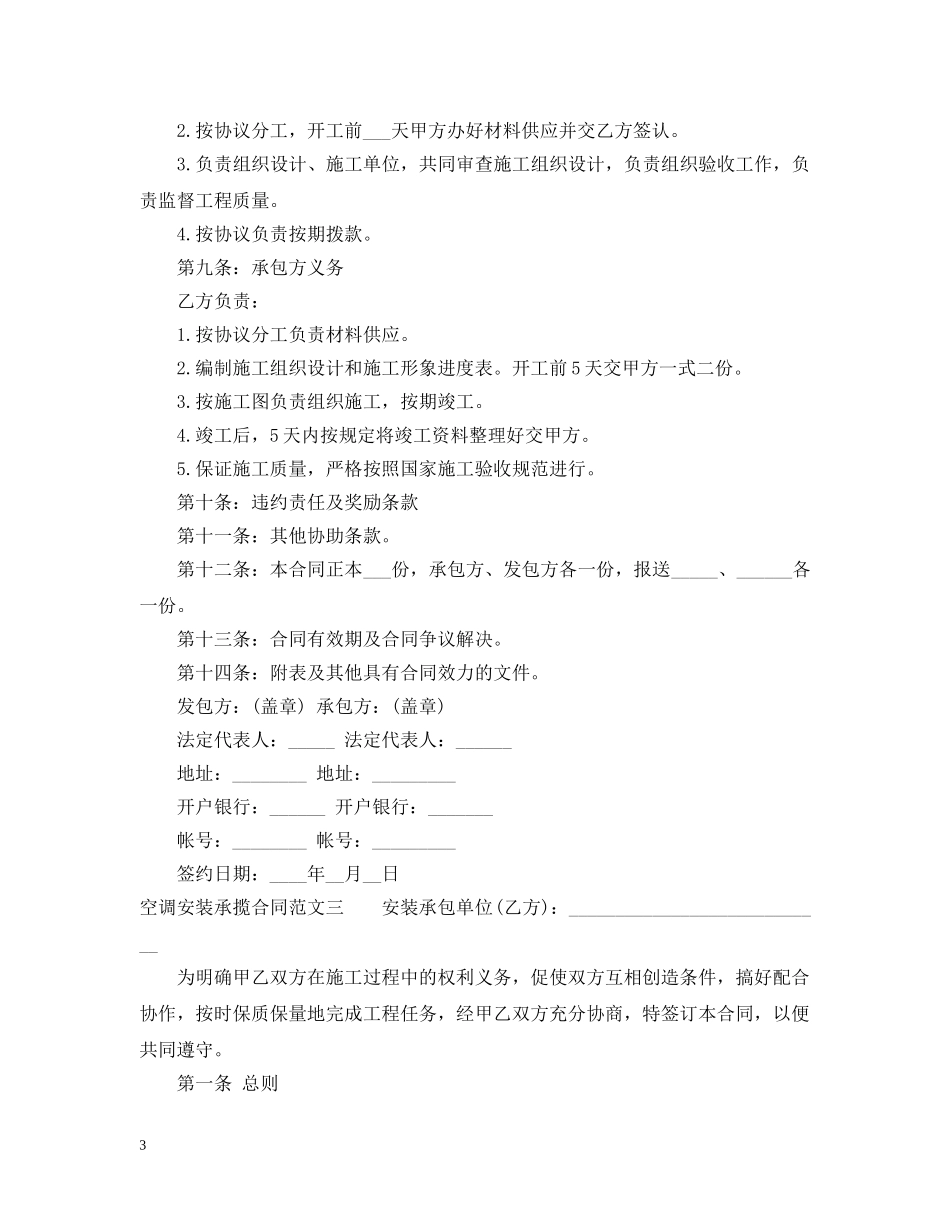空调安装承揽合同样本 _第3页