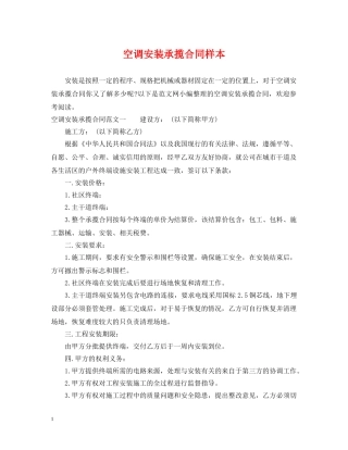 空调安装承揽合同样本 