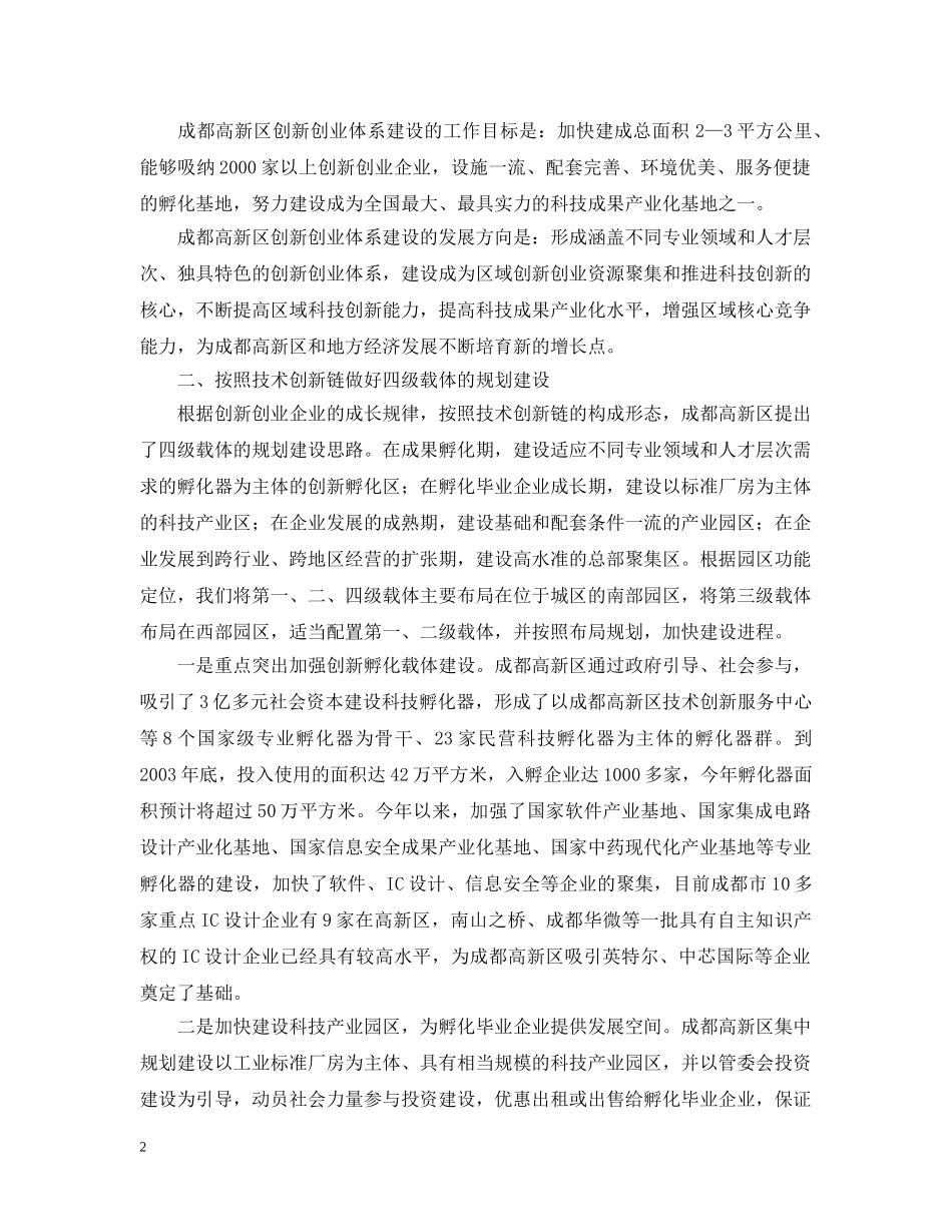 开发区创新工作汇报 _第2页