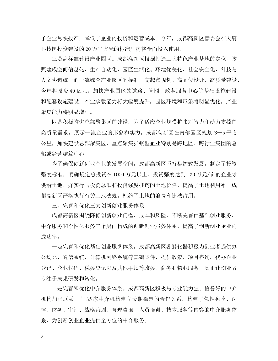 开发区创新工作汇报 _第3页