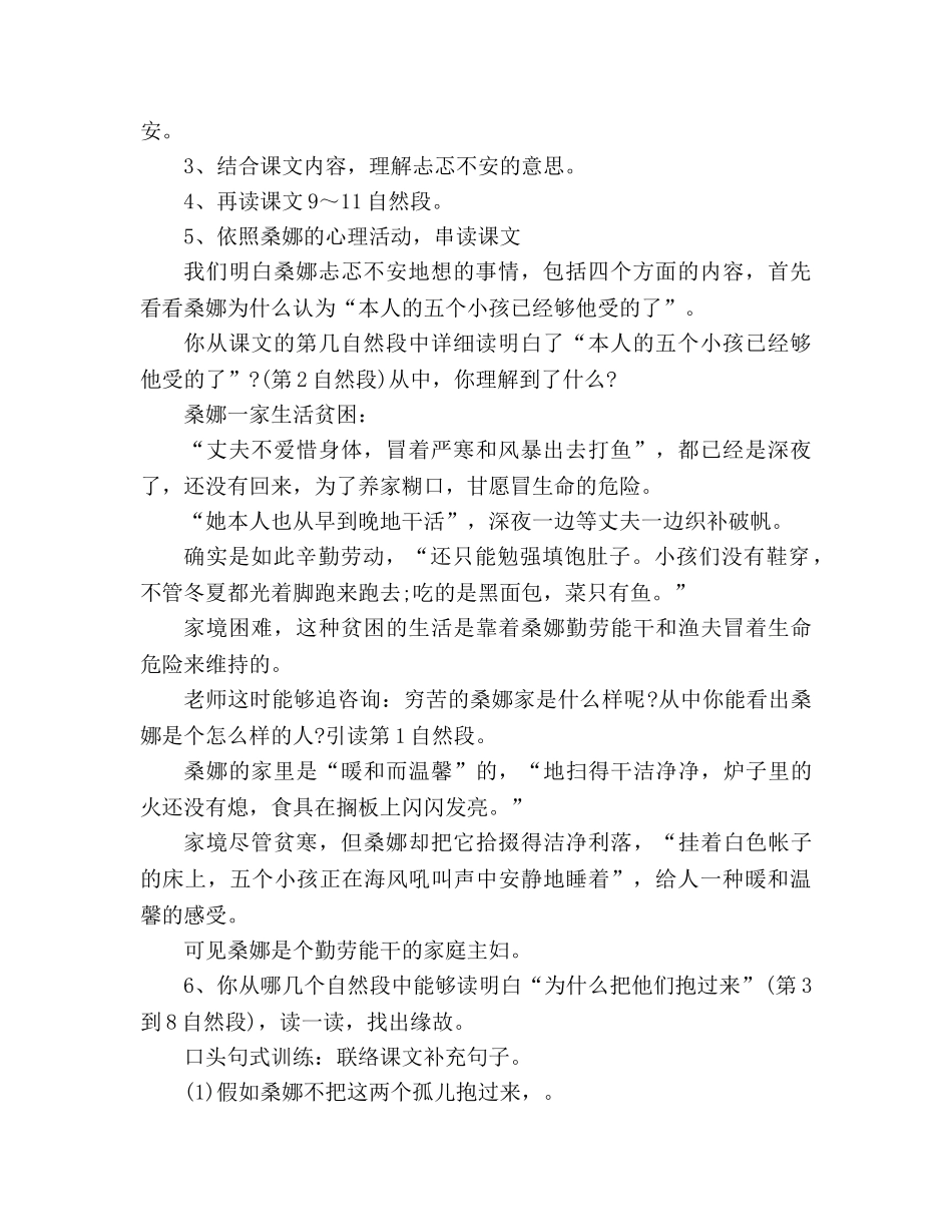 教案人教版六年级上册9、穷人 _第2页