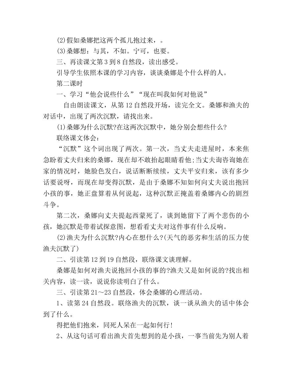 教案人教版六年级上册9、穷人 _第3页