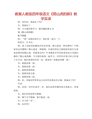 教案人教版四年级语文《爬山虎的脚》教学实录 