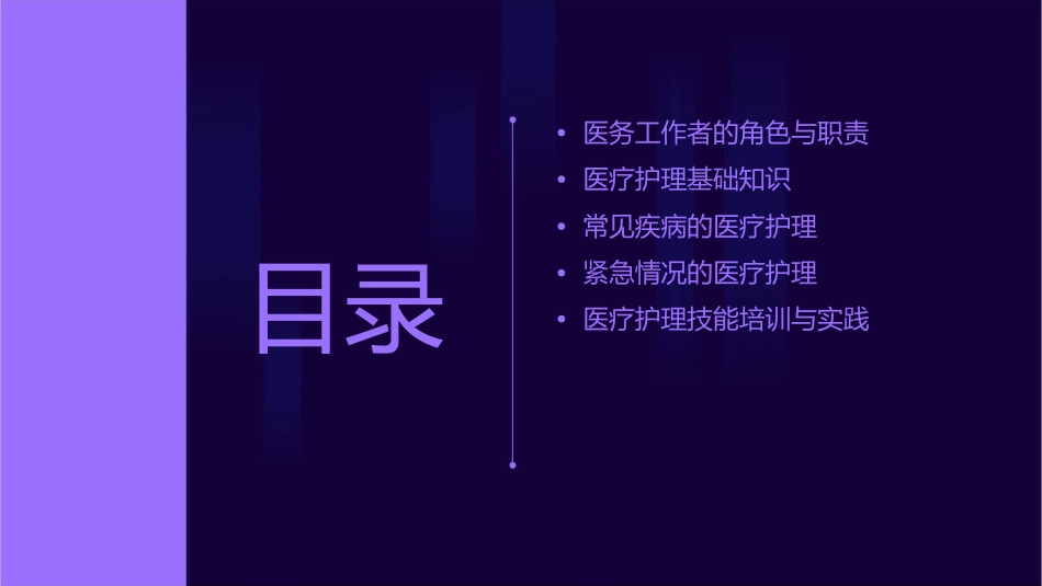 医务工作者背景的医疗护理课件_第2页