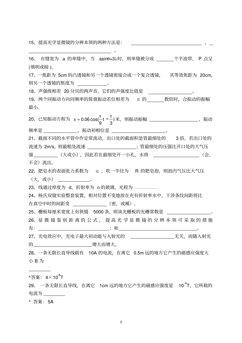 医用物理自学试卷讲解_第2页
