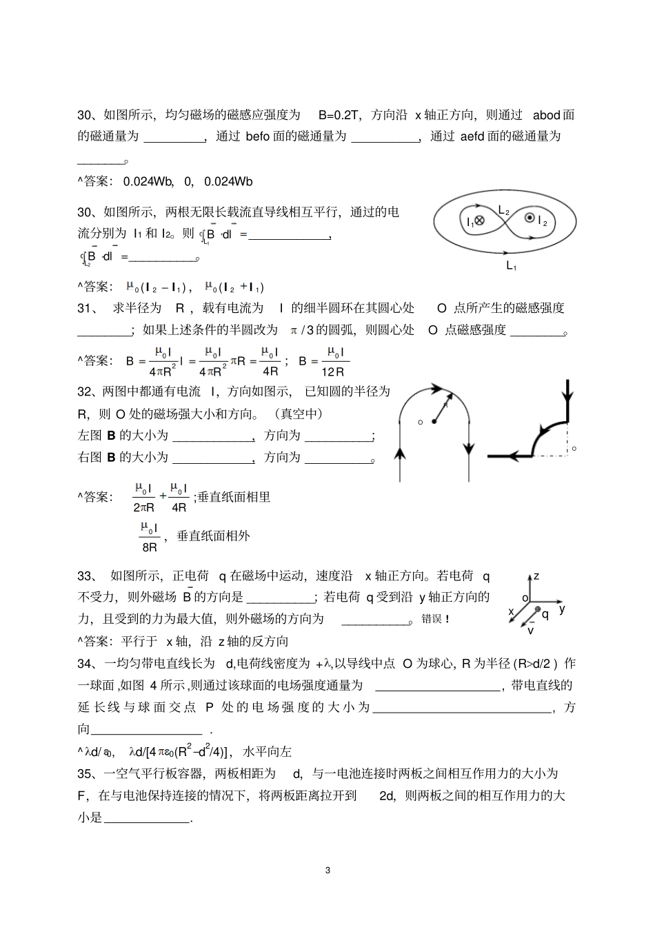 医用物理自学试卷讲解_第3页
