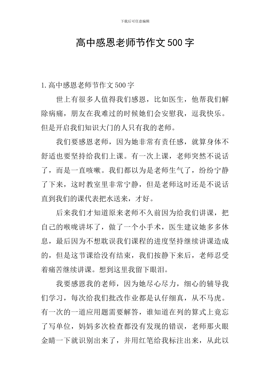 高中感恩教师节作文500字_第1页