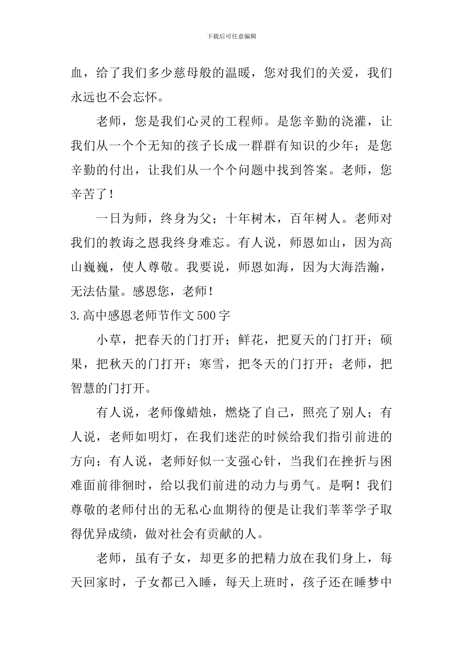 高中感恩教师节作文500字_第3页