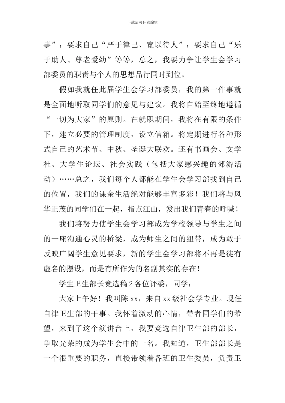 学生卫生部长竞选稿_第2页