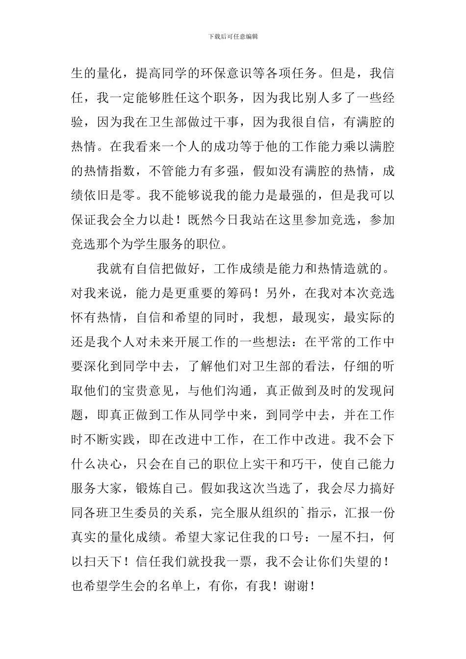 学生卫生部长竞选稿_第3页