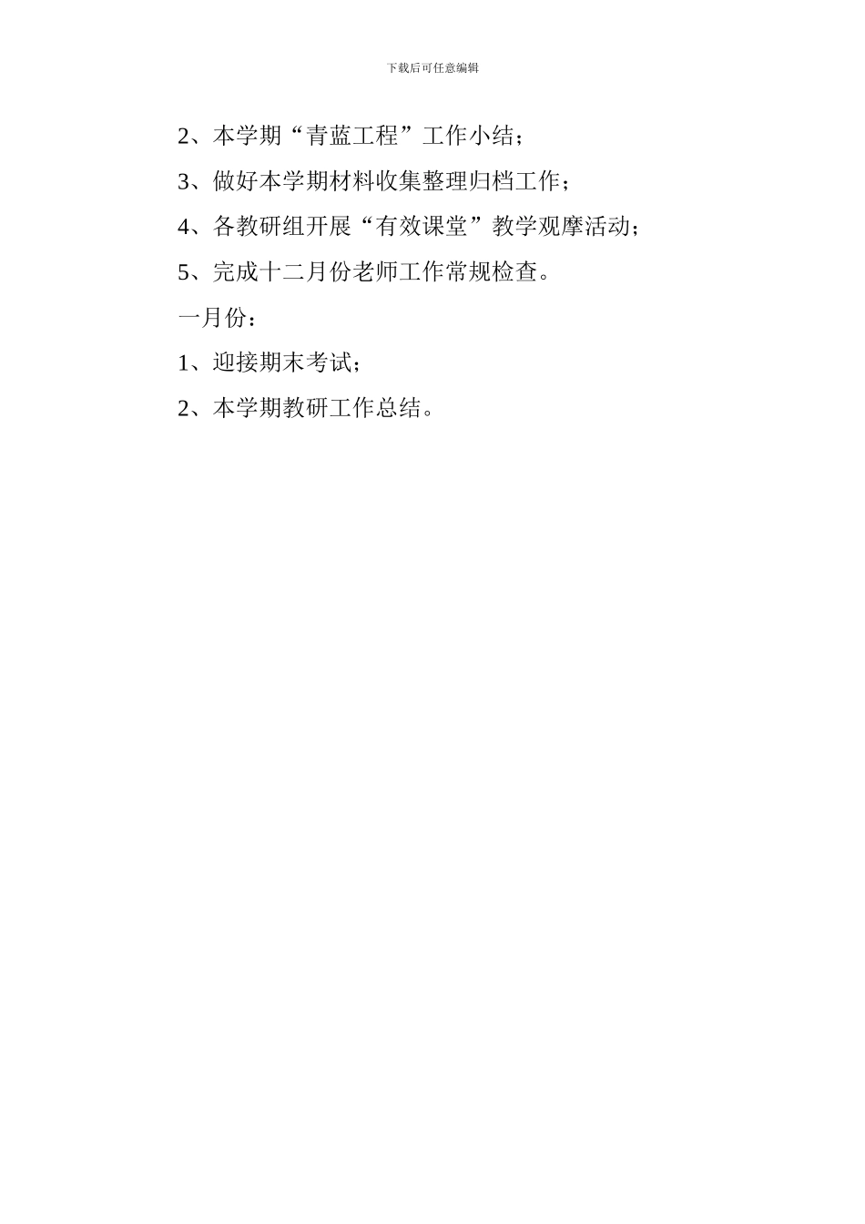 2024-2024学年度第一学期教科处工作计划_第2页